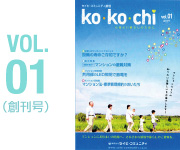 kokochi-Vol01