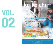 kokochi-Vol02