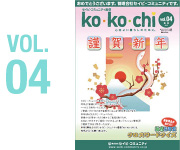 kokochi-Vol04