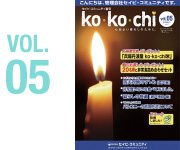 kokochi-Vol05