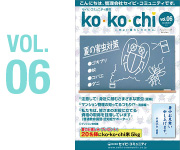 kokochi-Vol06