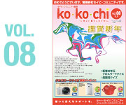 kokochi-Vol08