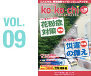 kokochi-Vol09