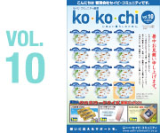 kokochi-Vol10