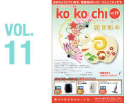 kokochi-Vol11