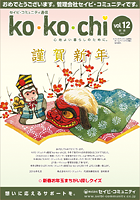 kokochi Vol.12